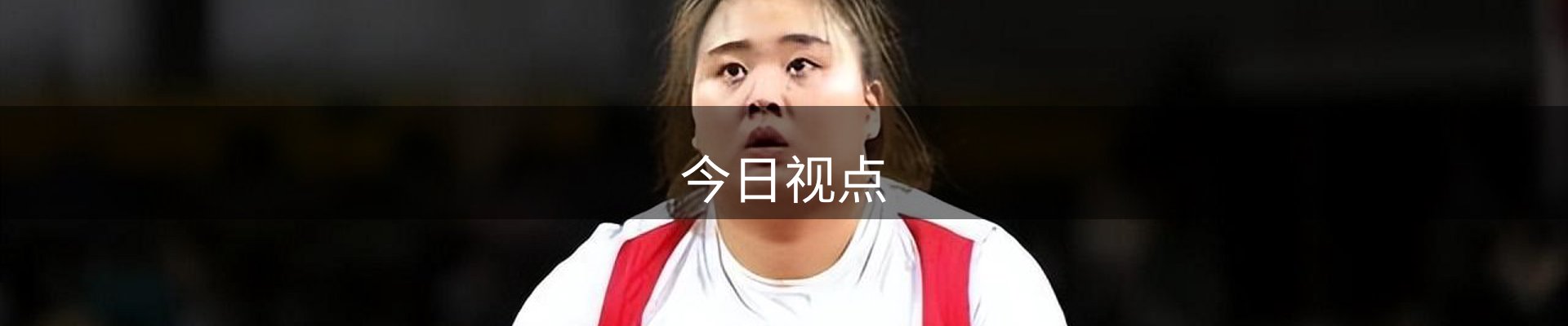 今日视点
